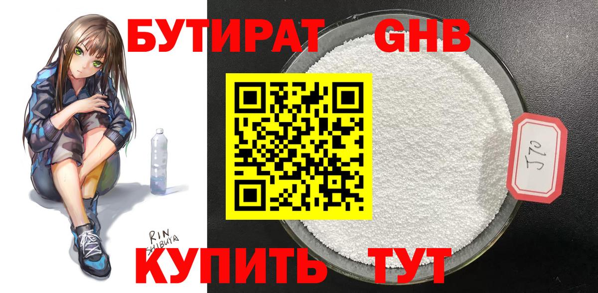 Бутират BDO 33% Кимры