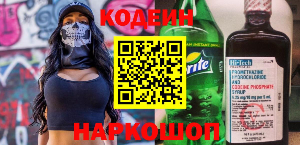 Кимры  Кодеин напиток Lean (лин)  Вход с VPN 