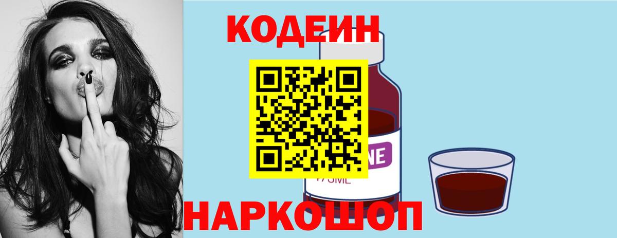 Кодеин напиток Lean (лин) Кимры