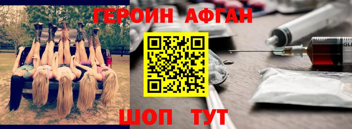 Героин белый Кимры