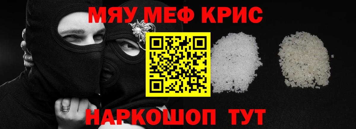 Мефедрон кристаллы Кимры
