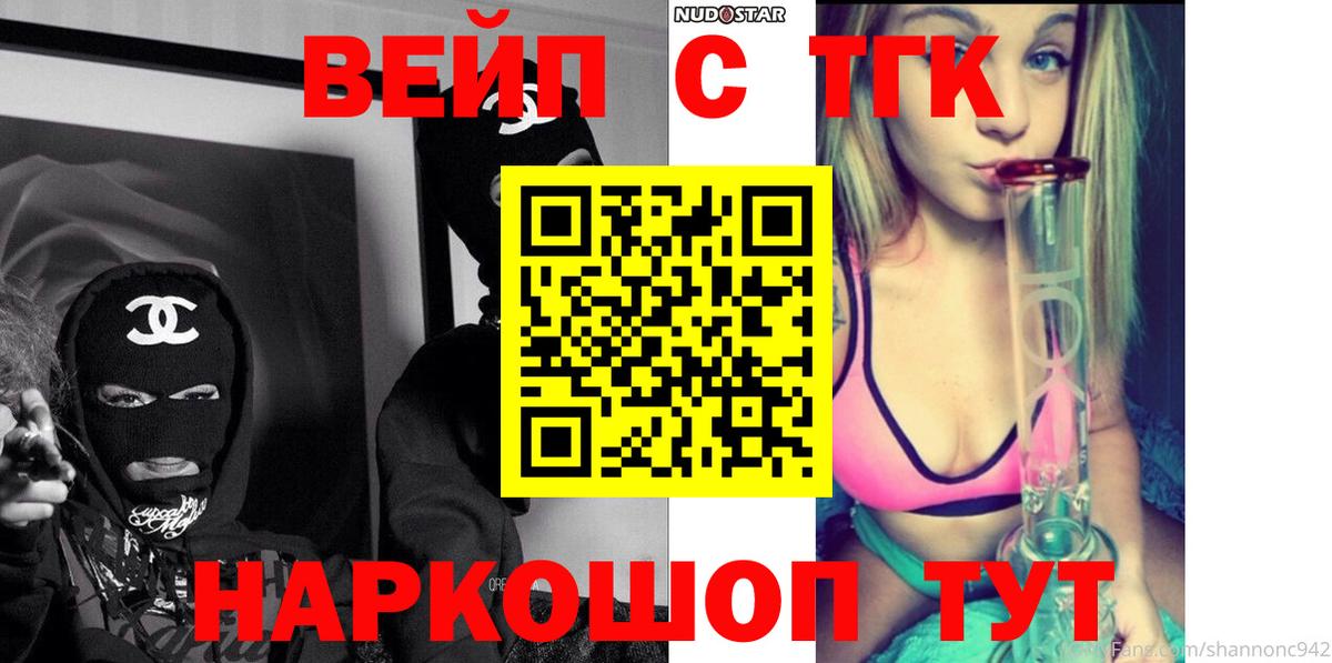 ТГК вейп с тгк  ТГК гашишное масло  дарнет шоп  Кимры  Вход с VPN 