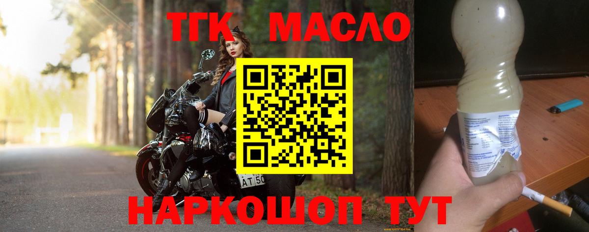 ТГК гашишное масло Кимры